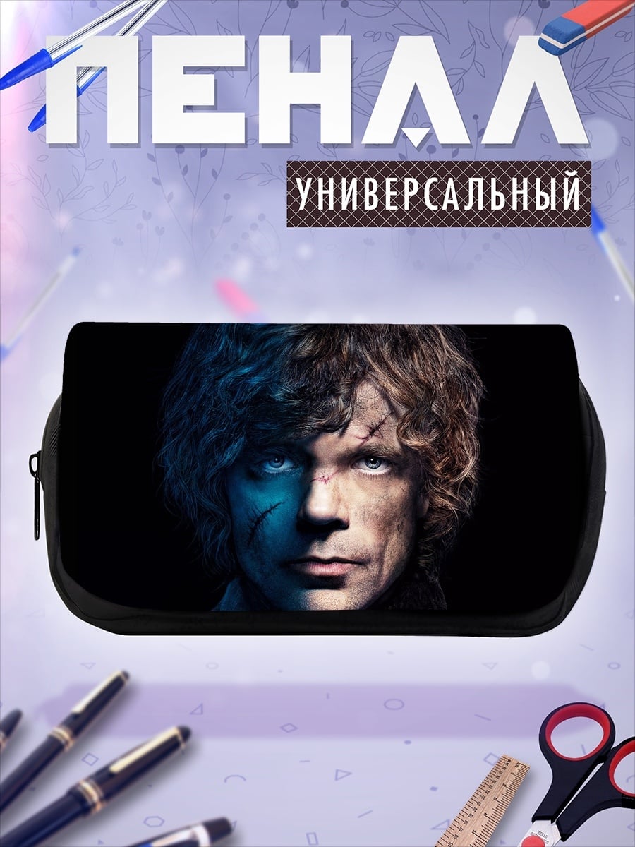 Пенал-косметичка Тирион Ланнистер