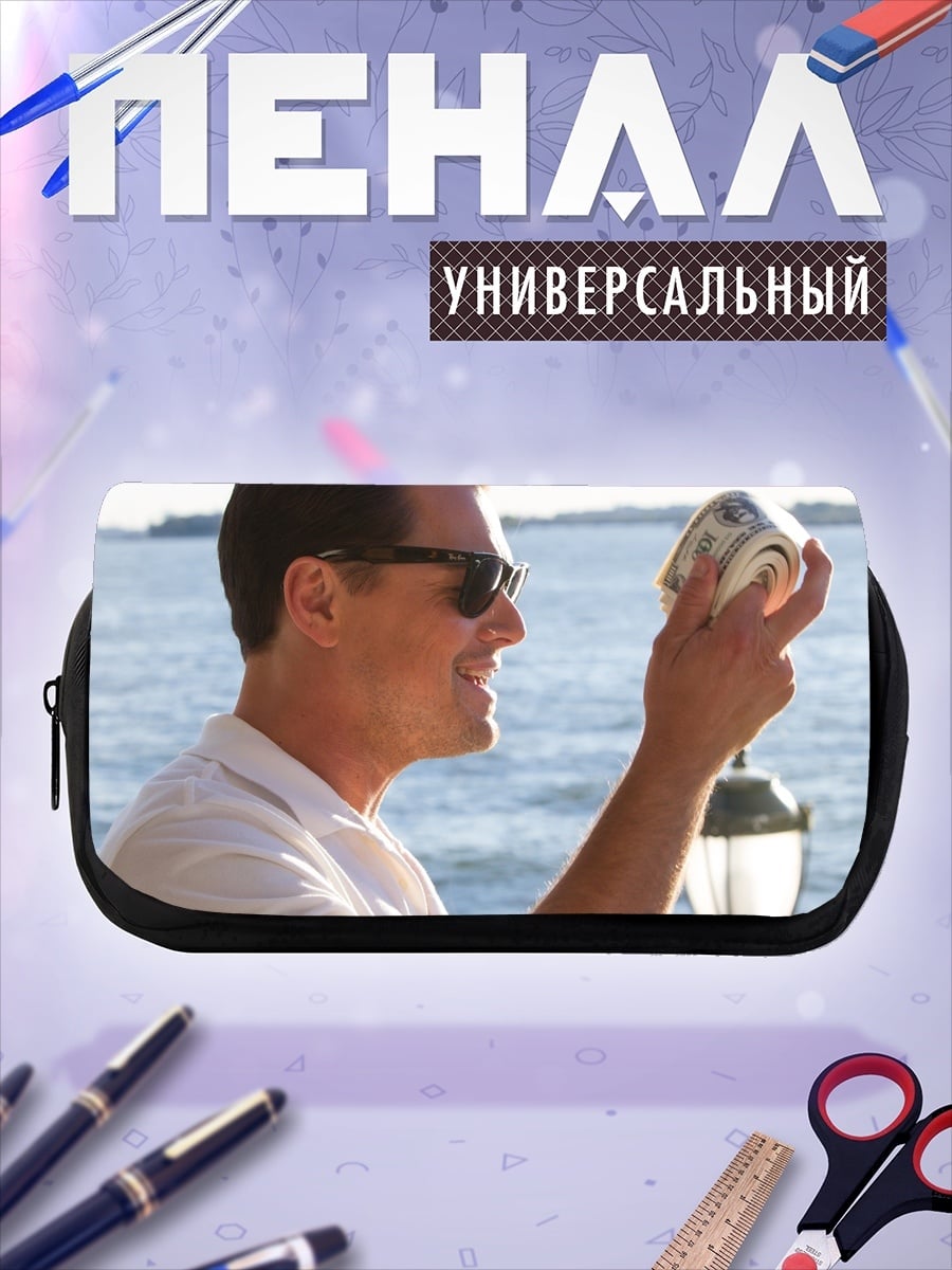 Пенал-косметичка Волк с Уолл-стрит