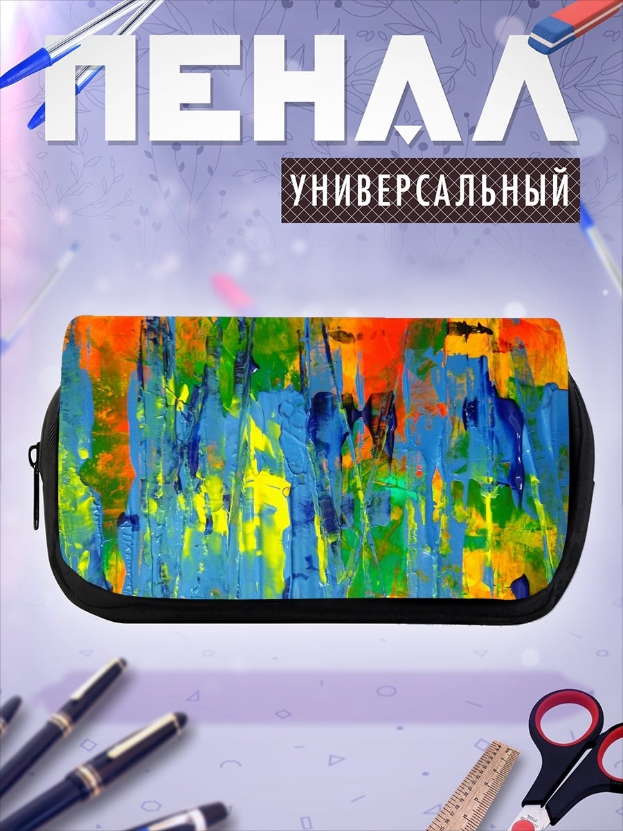 Пенал-косметичка Абстрактные мазки красок
