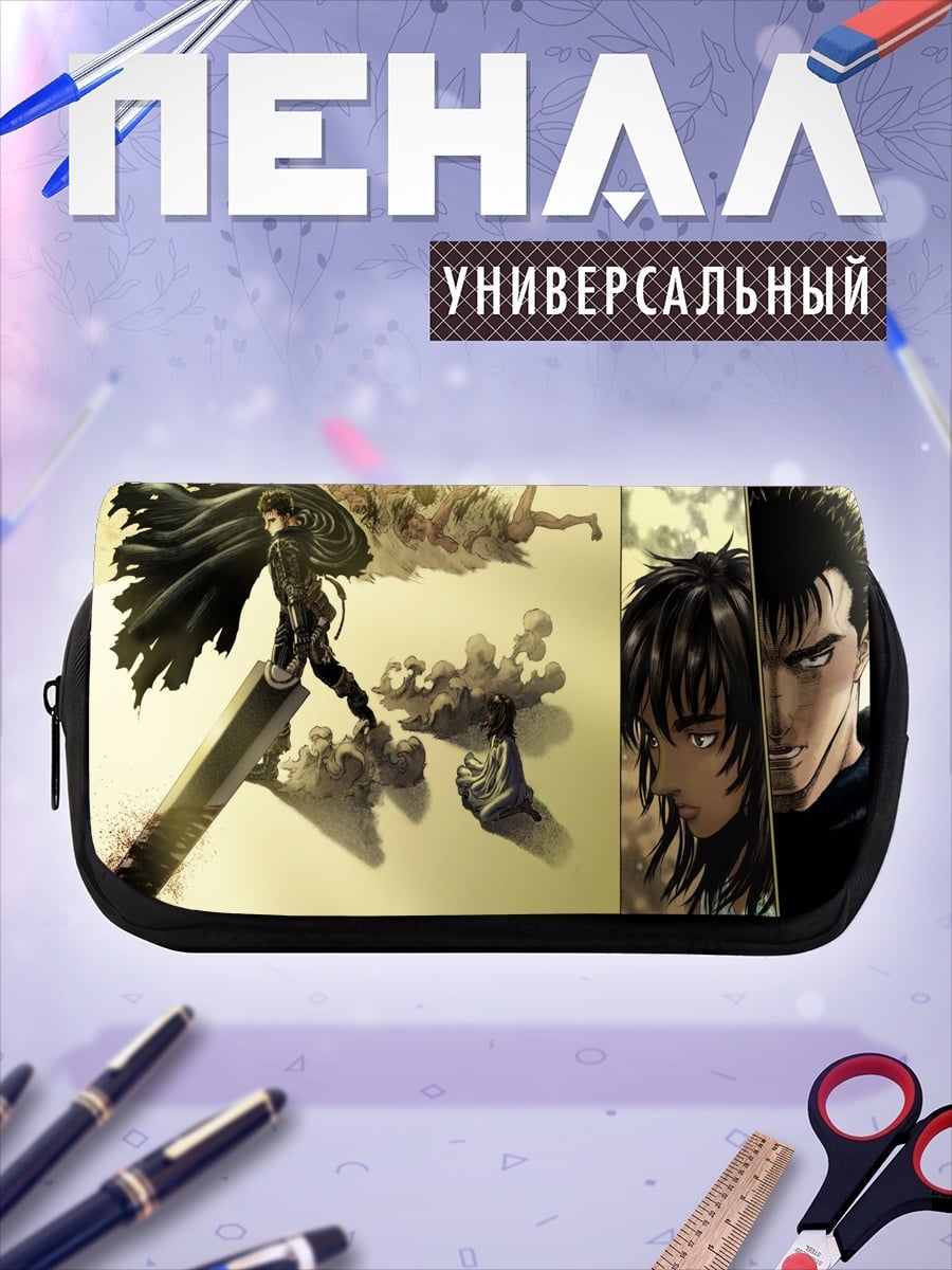 Пенал-косметичка Берсерк Гатс