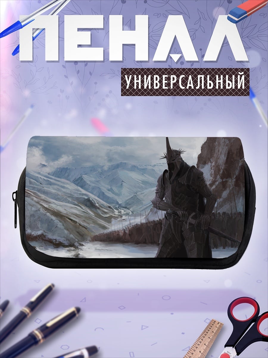 Пенал-косметичка темный властелин