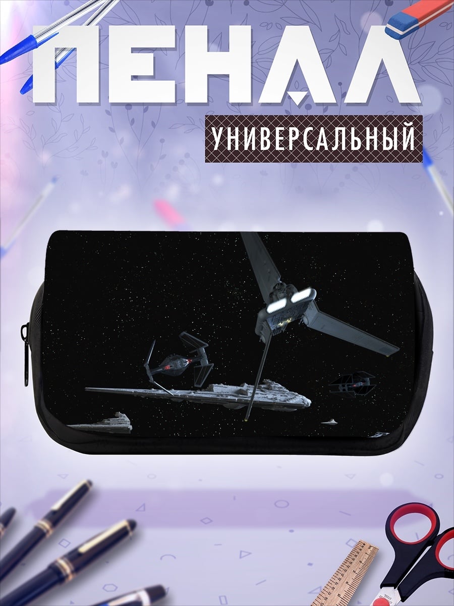Пенал-косметичка космические корабли