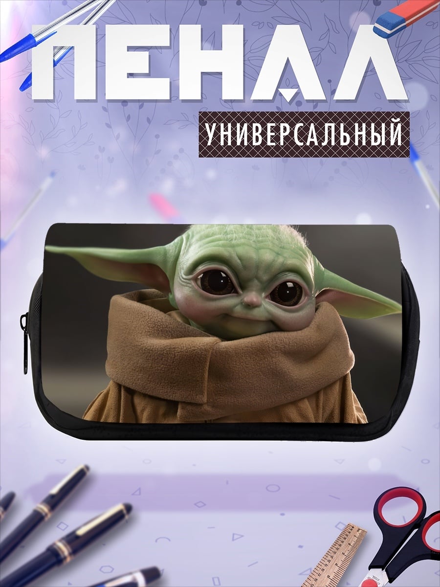 Пенал-косметичка Малыш Йода