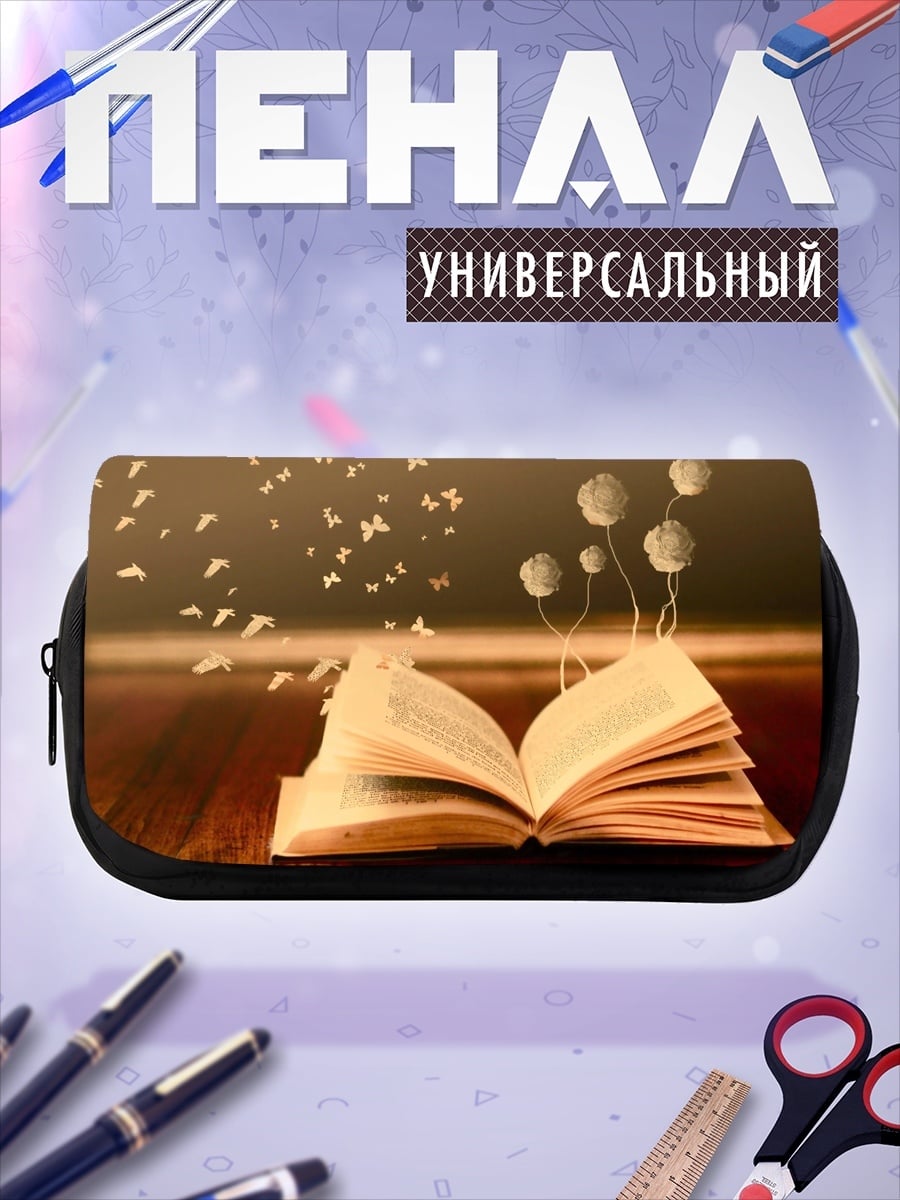 Пенал-косметичка Книга бабочек