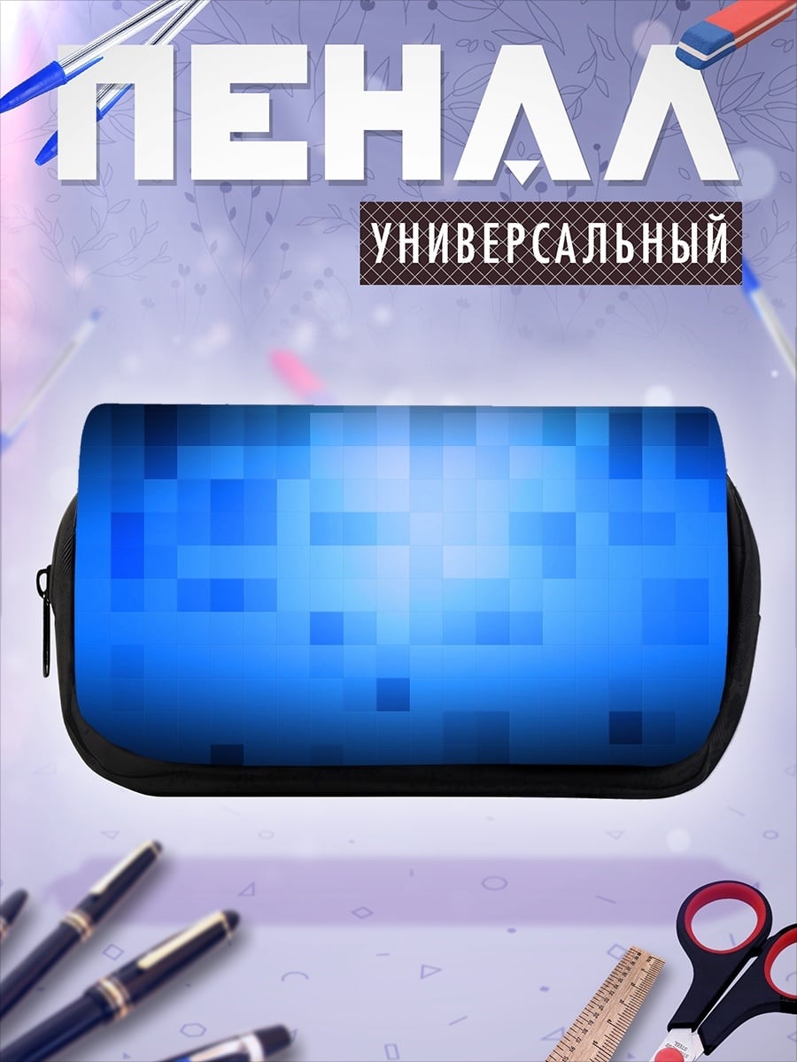 Пенал-косметичка Синяя пиксельная абстракция