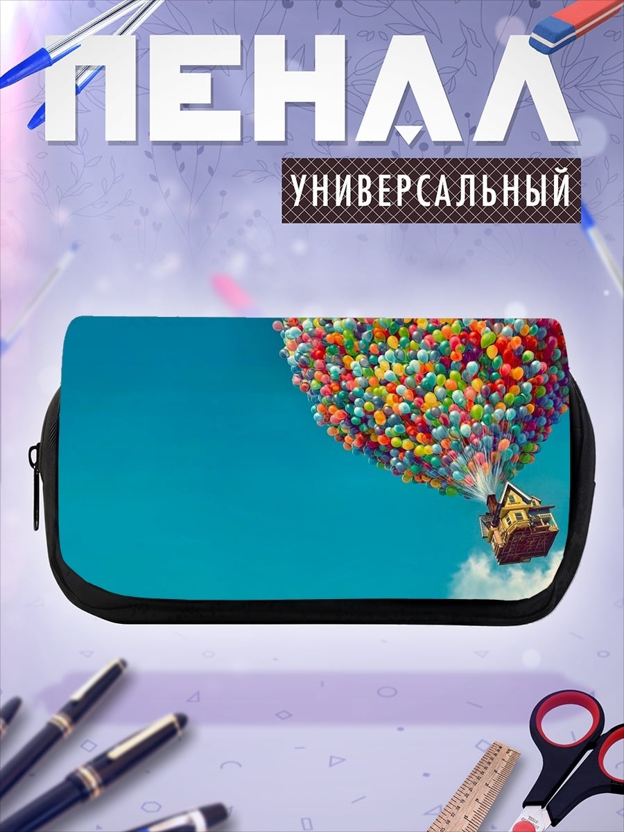 Пенал-косметичка Дом на шарах