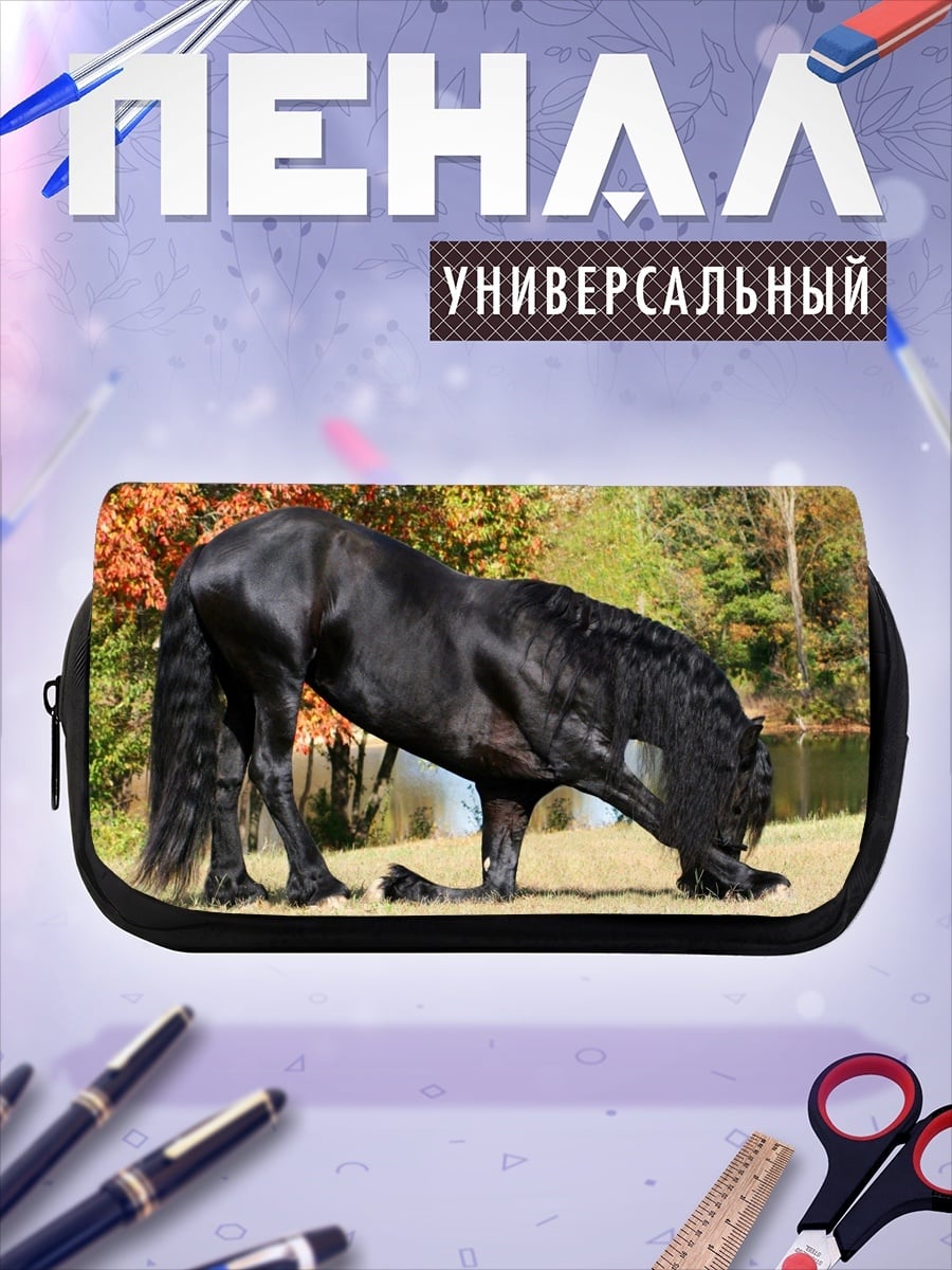 Пенал-косметичка Черный фризский конь
