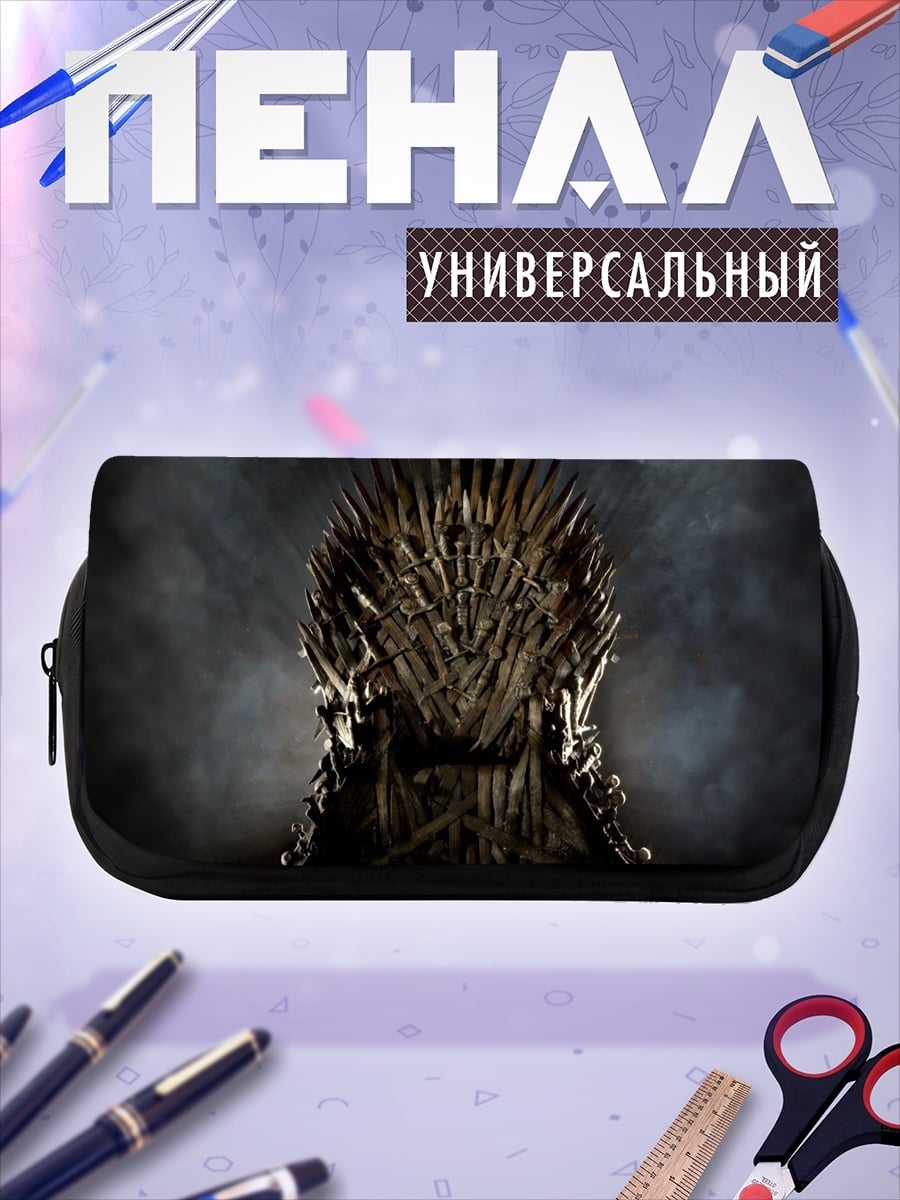 Пенал-косметичка Железный трон