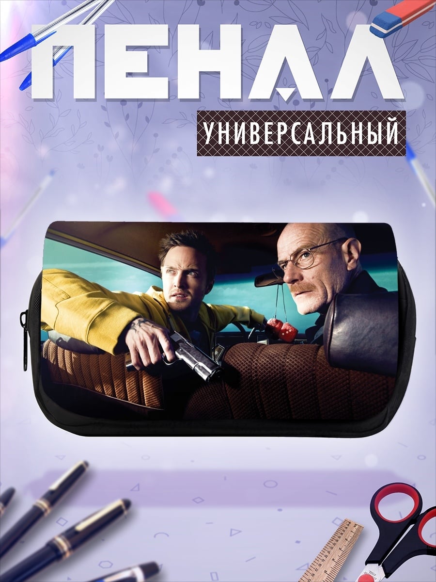 Пенал-косметичка Во все тяжкие