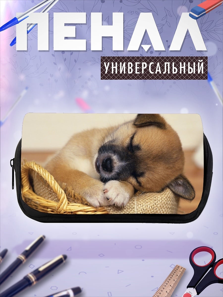 Пенал-косметичка Спящий щенок