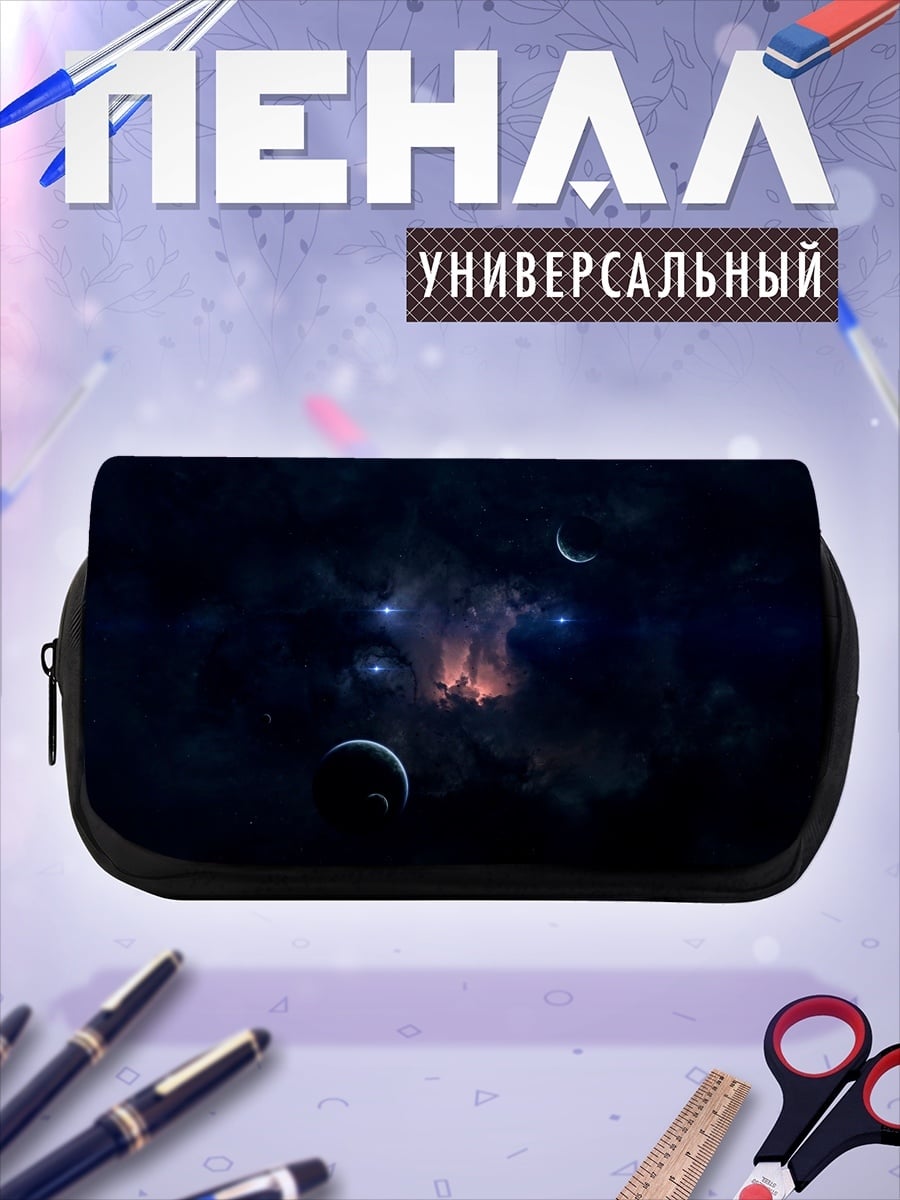 Пенал-косметичка космическая туманность