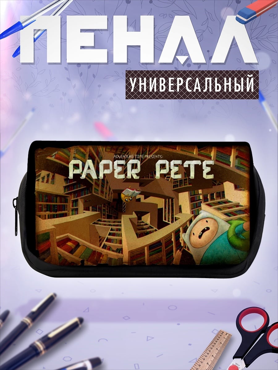 Пенал-косметичка Бумажный Пит