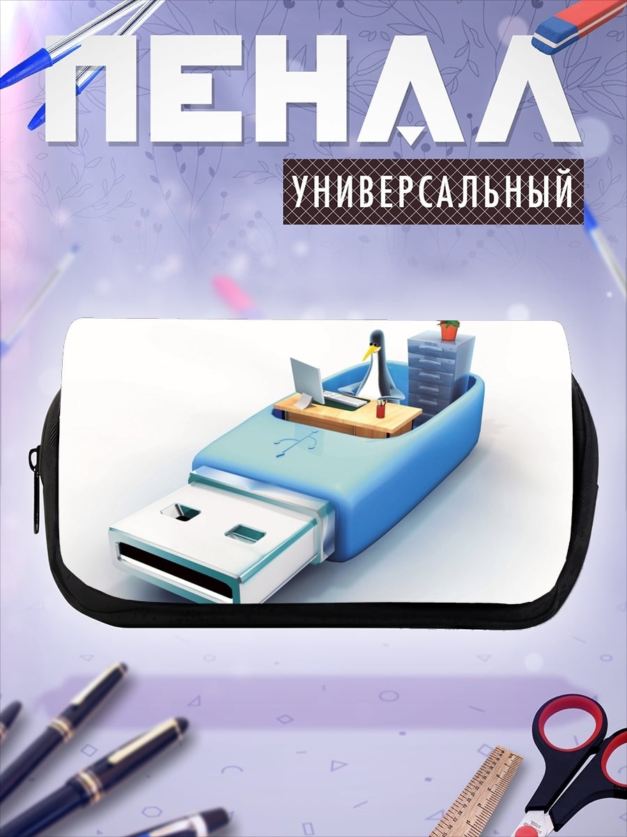 Пенал-косметичка USB офис