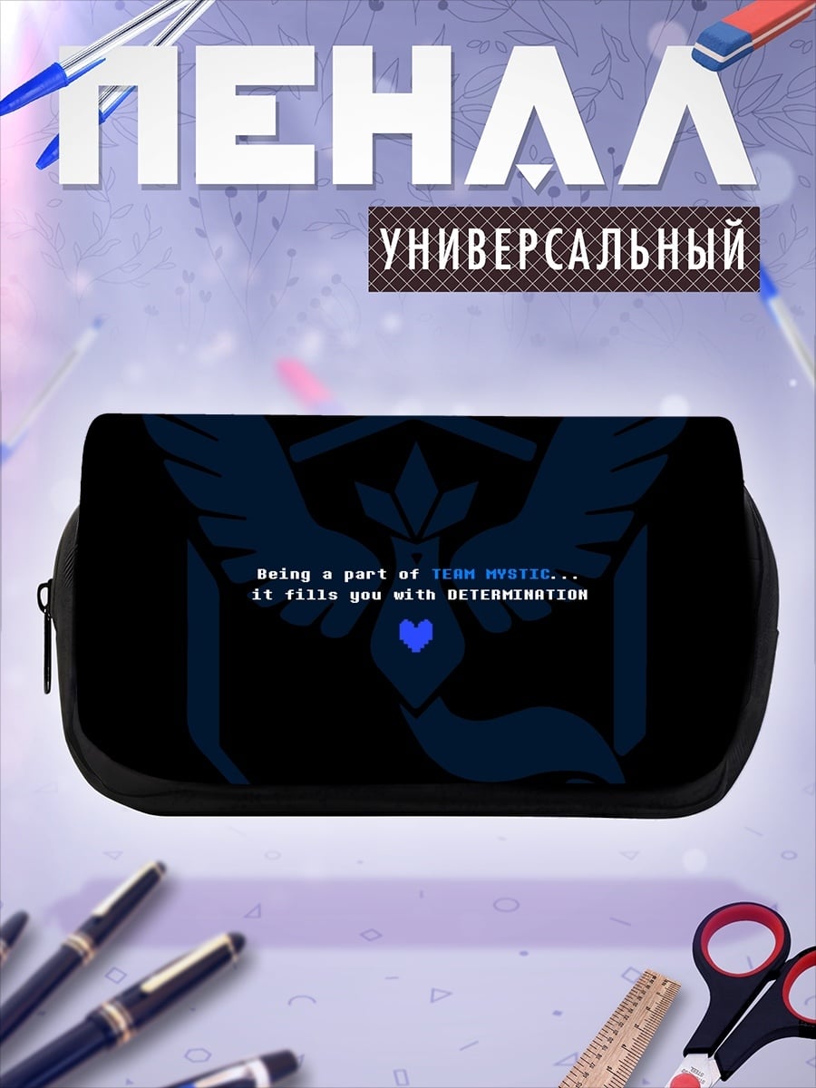Пенал-косметичка Решимость