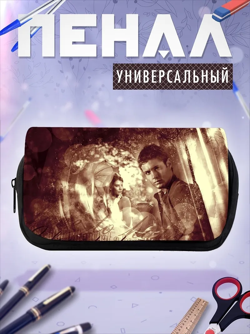 Пенал-косметичка ненависть к тебе