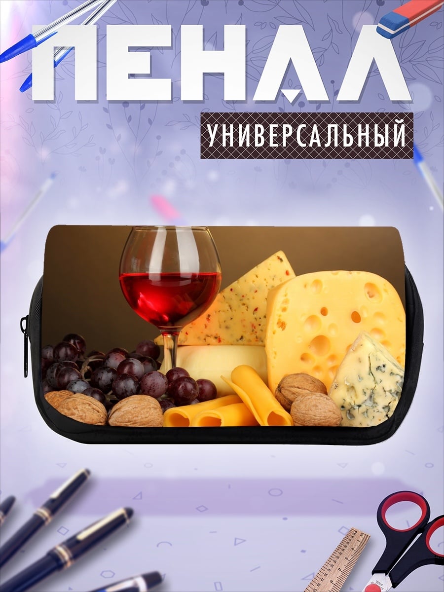 Пенал-косметичка Вино и сыр