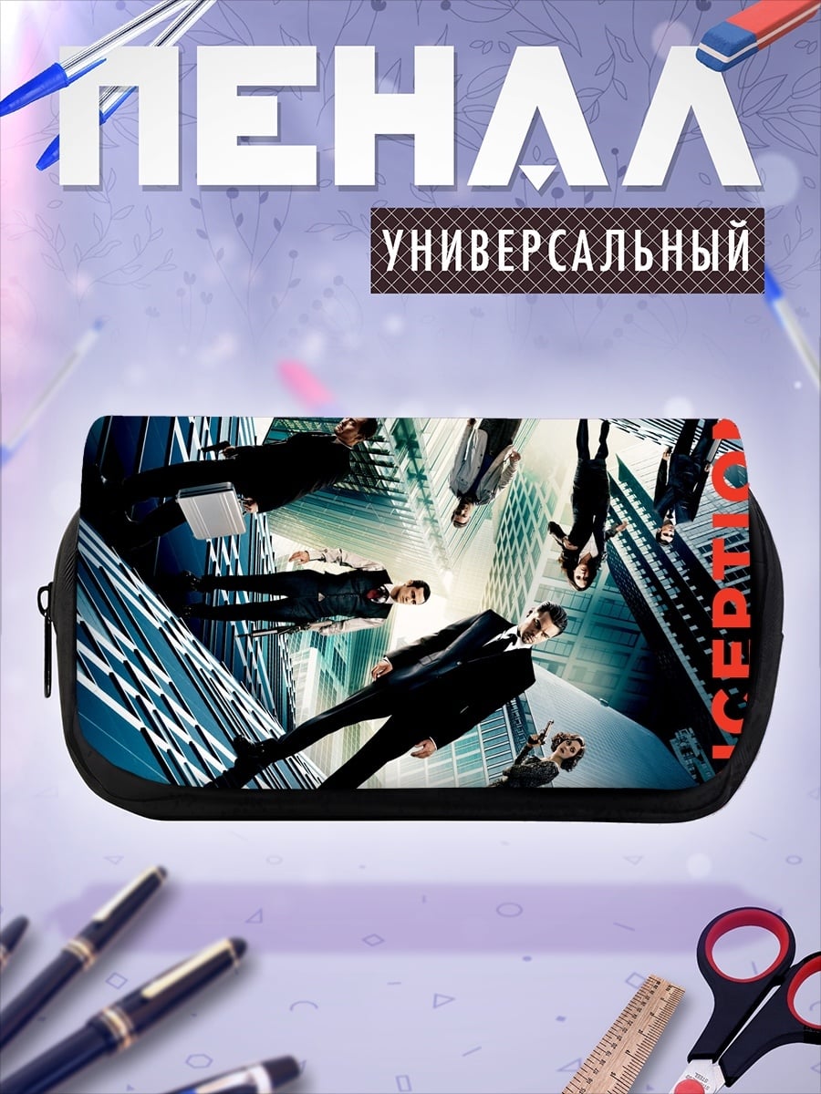 Пенал-косметичка Начало