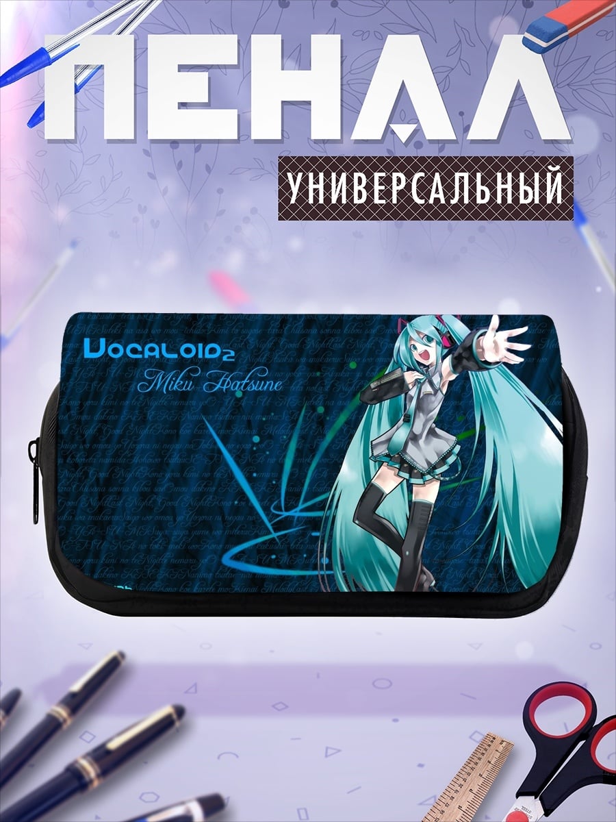 Пенал-косметичка Вокалоид Мику Хацунэ
