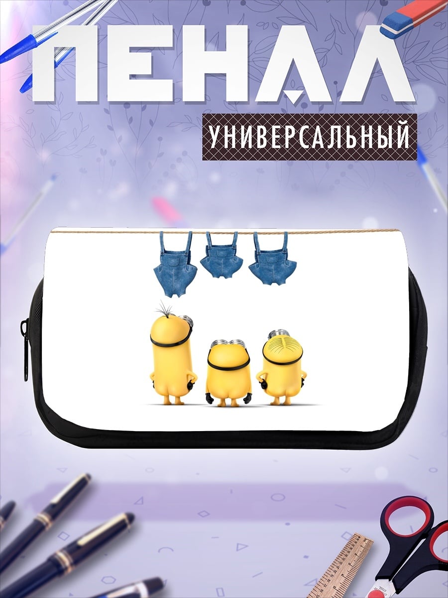 Пенал-косметичка Миньоны в комбинезонах