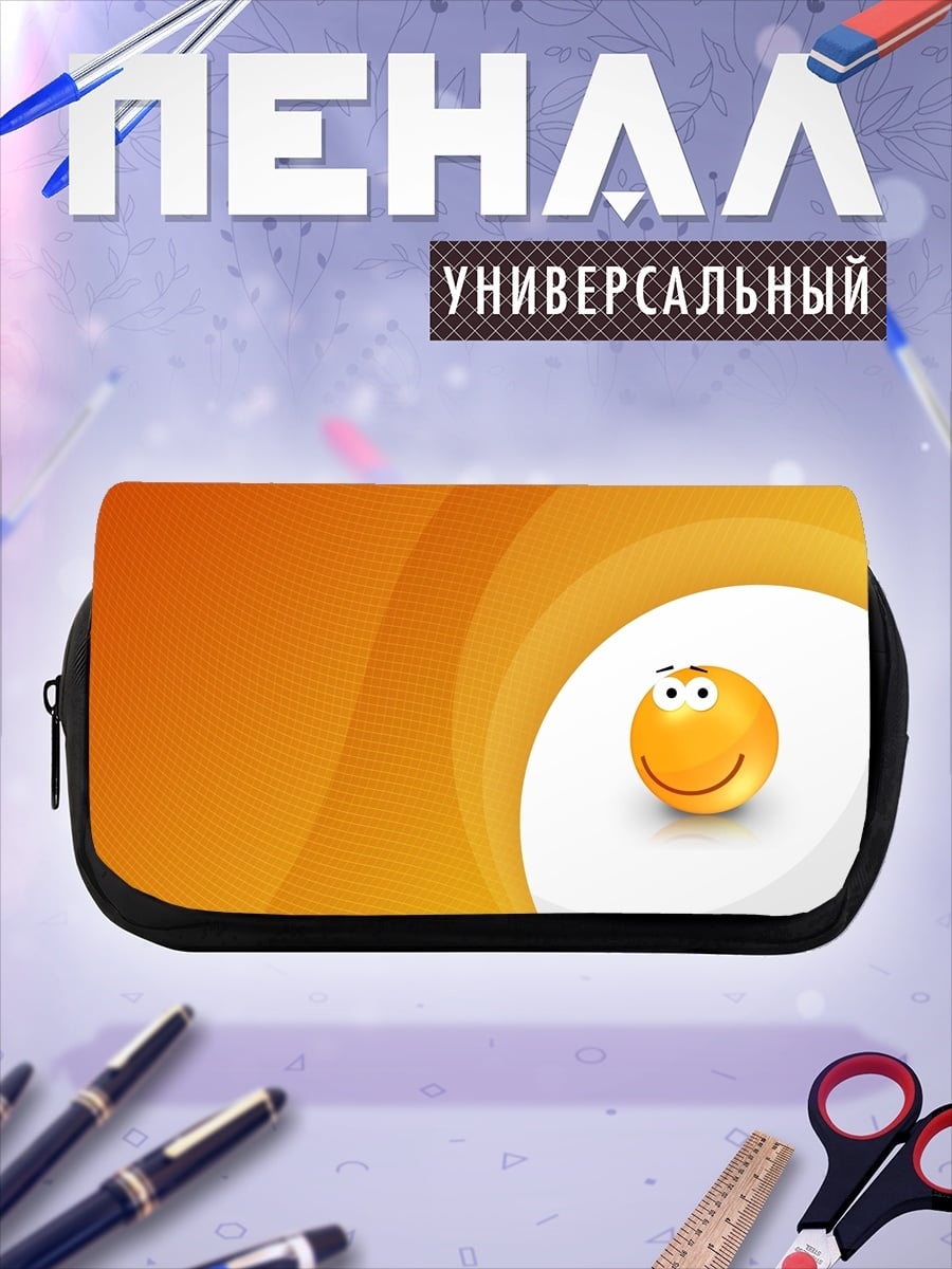 Пенал-косметичка Веселый смайлик