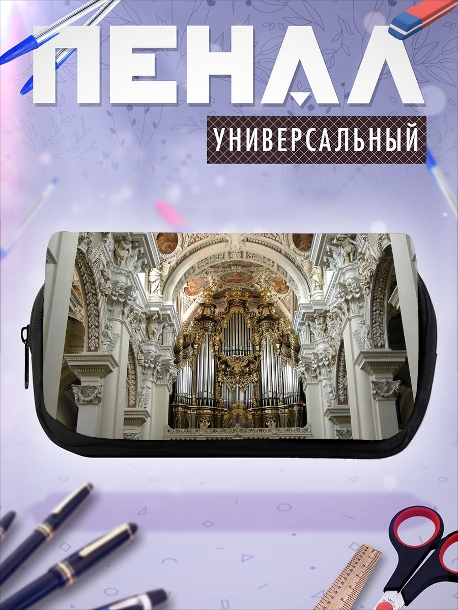Пенал-косметичка Церковный орган