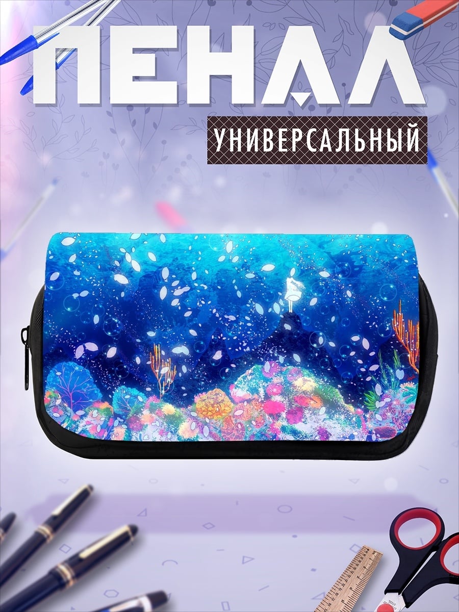 Пенал-косметичка Подводный мир