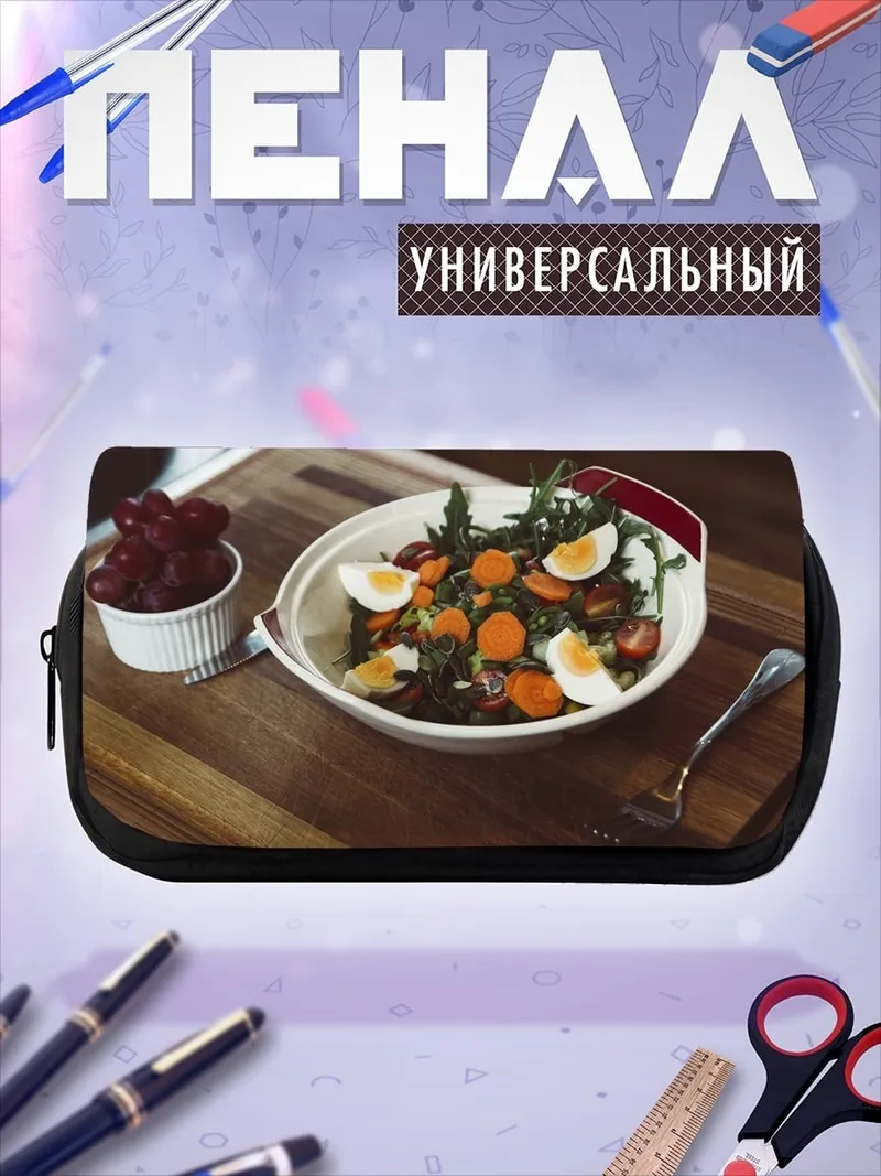 Пенал-косметичка Салат с яйцом