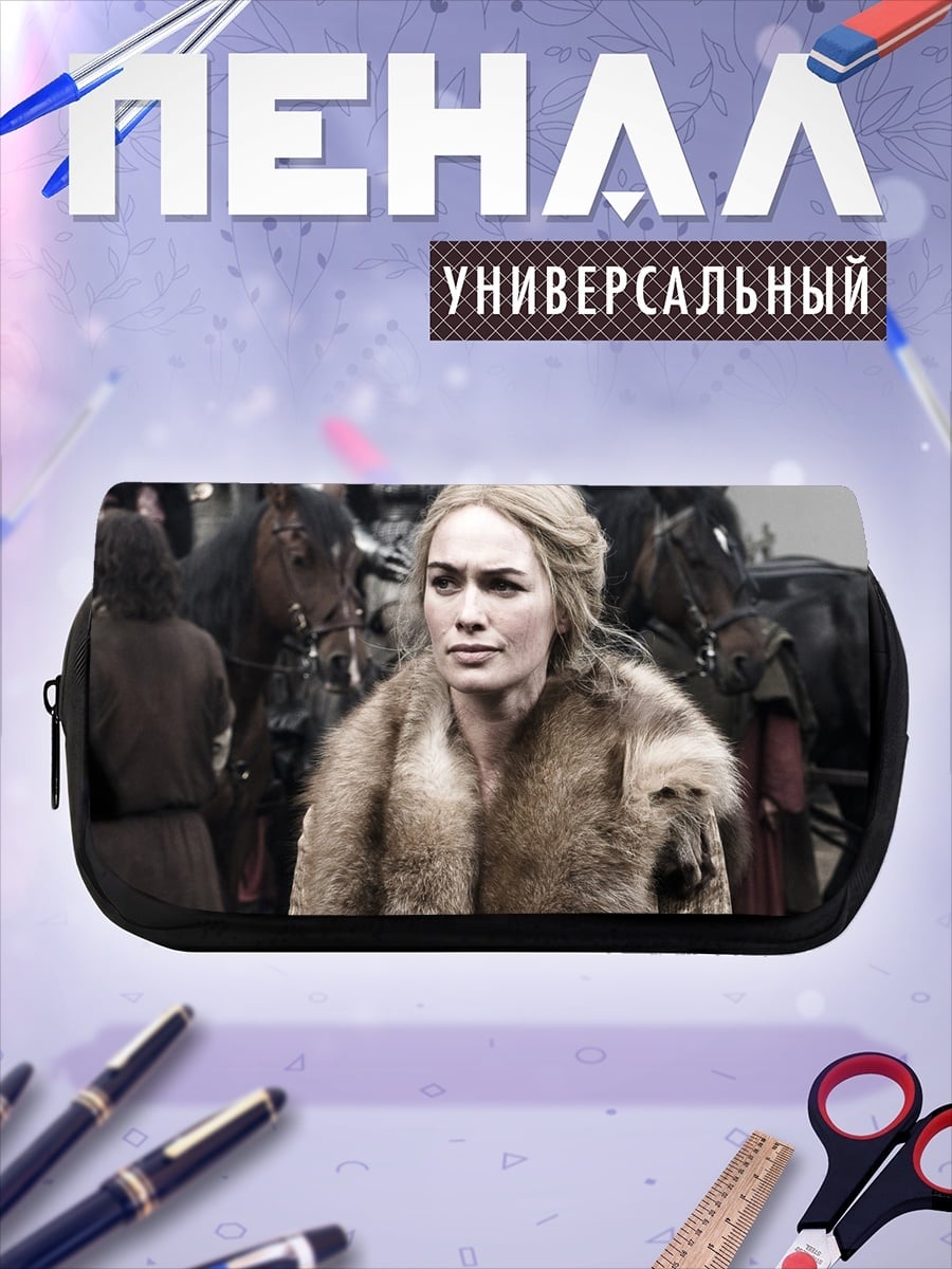 Пенал-косметичка Серсея Ланнистер в мехах