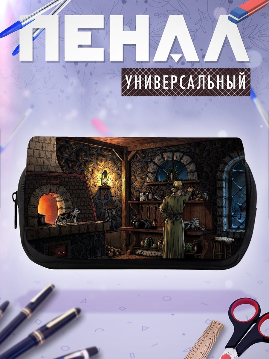Пенал-косметичка Алхимическая лаборатория