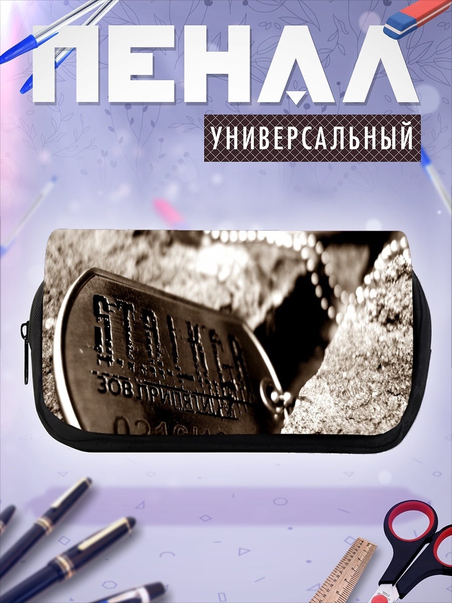 Пенал-косметичка Жетоны сталкера