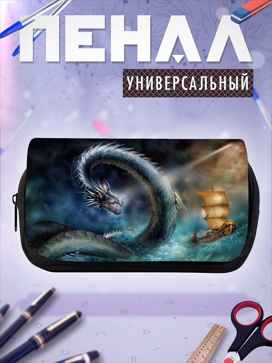 Пенал-косметичка Морской змей