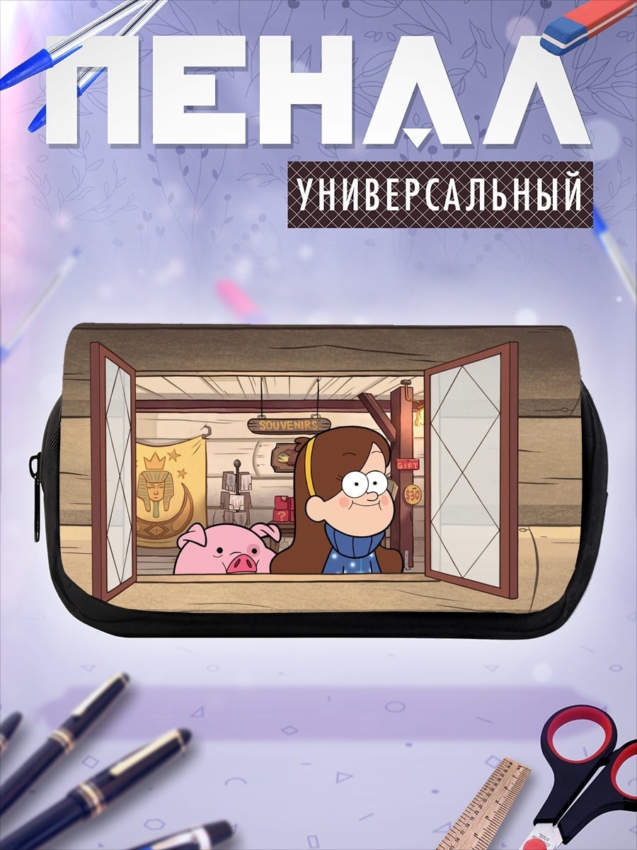 Пенал-косметичка Гравити Фолз