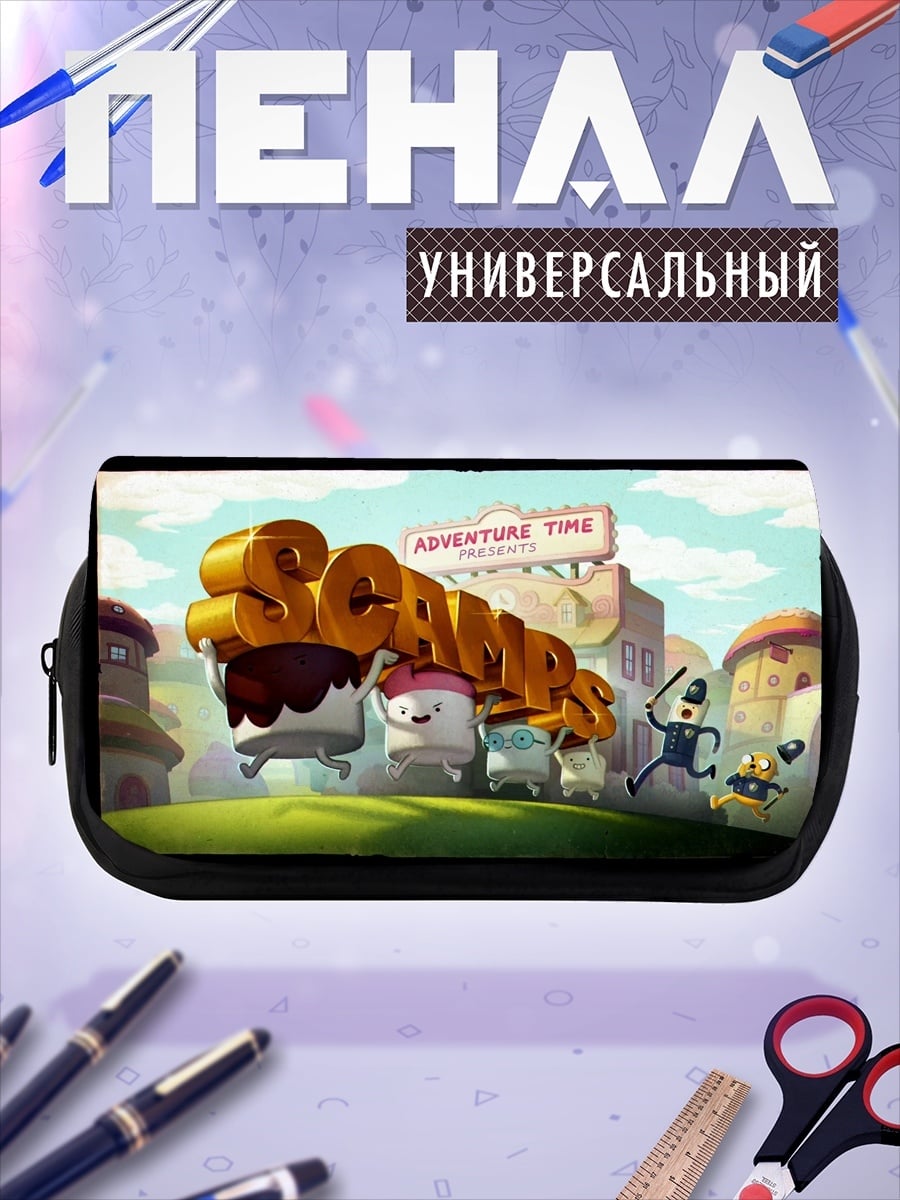 Пенал-косметичка Время приключений