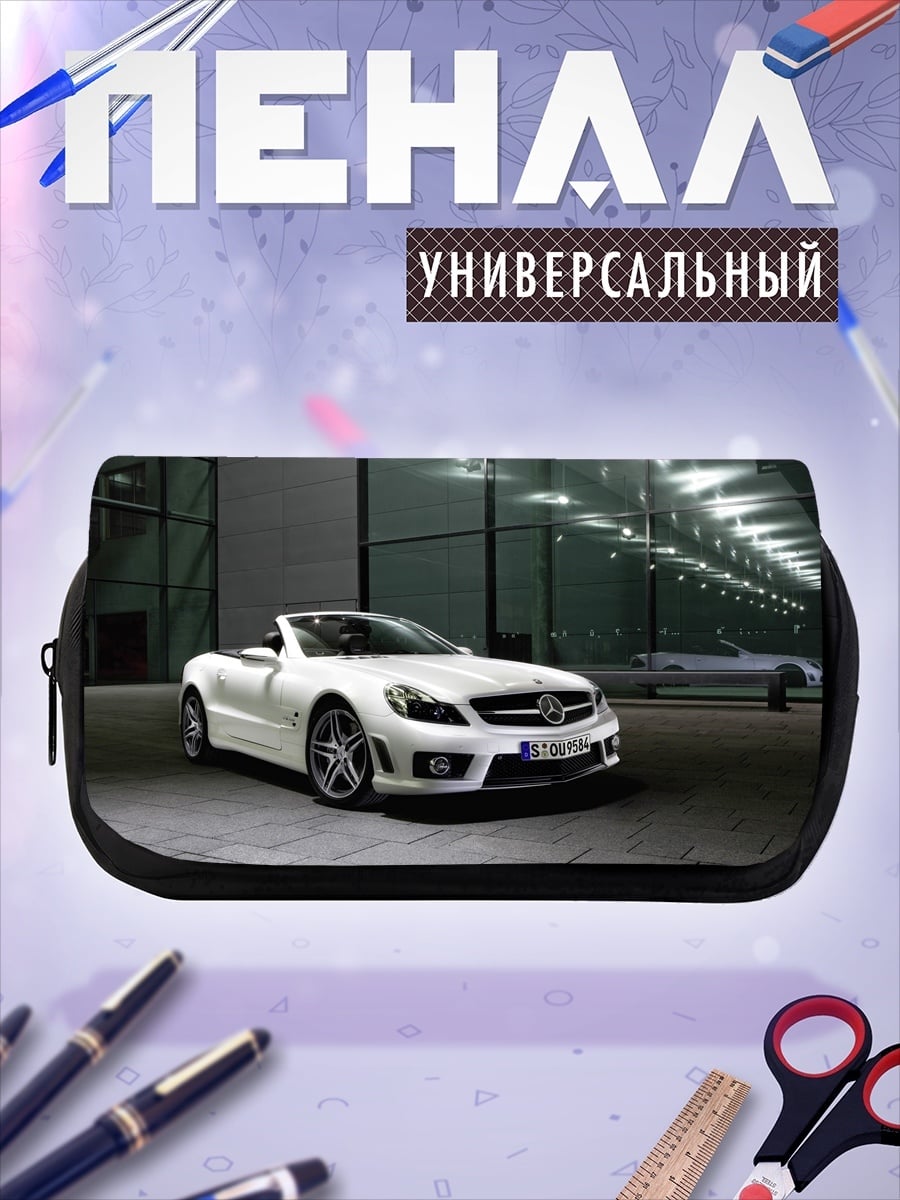 Пенал-косметичка Белый спорткар