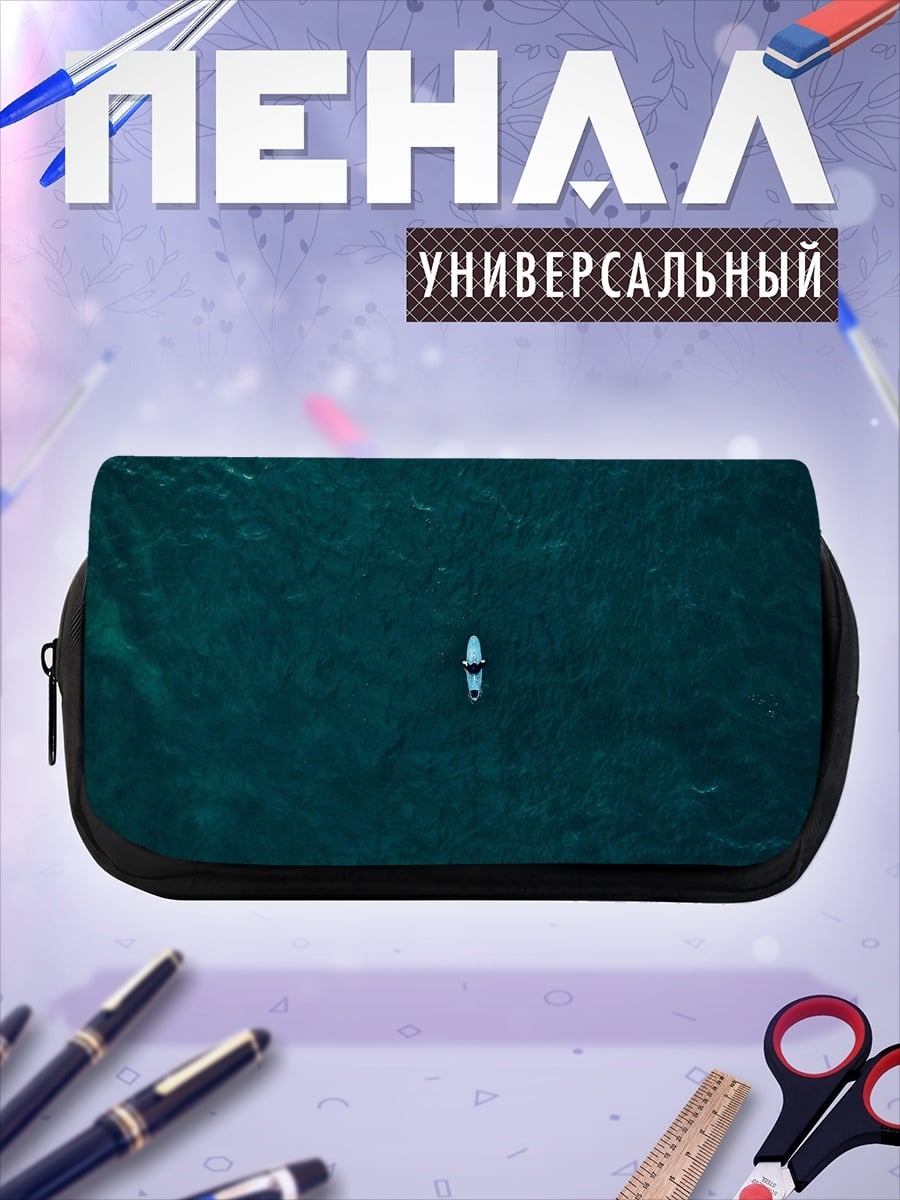 Пенал-косметичка Одинокий серфер