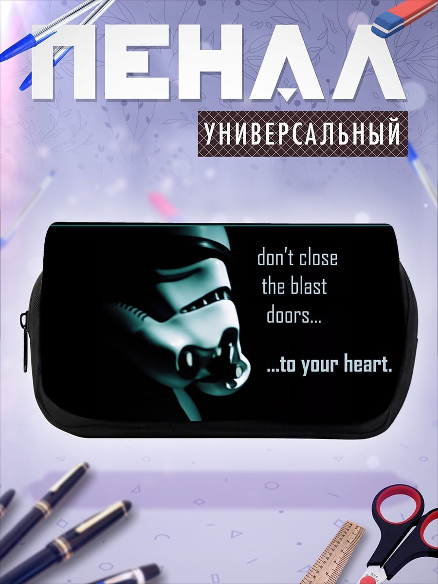Пенал-косметичка Не закрывай сердце