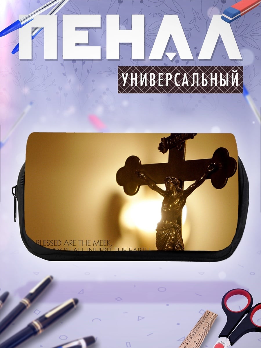 Пенал-косметичка распятие Христа