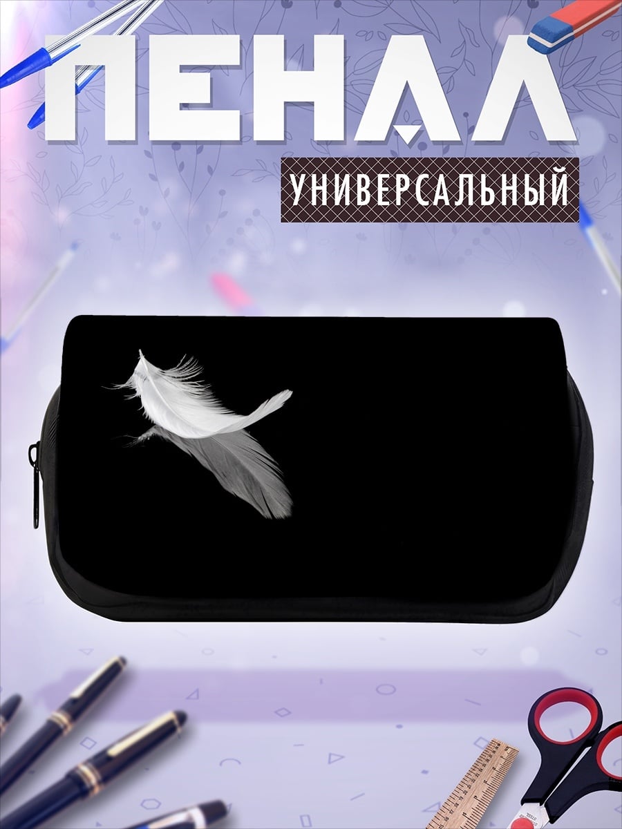 Пенал-косметичка Легкое перо