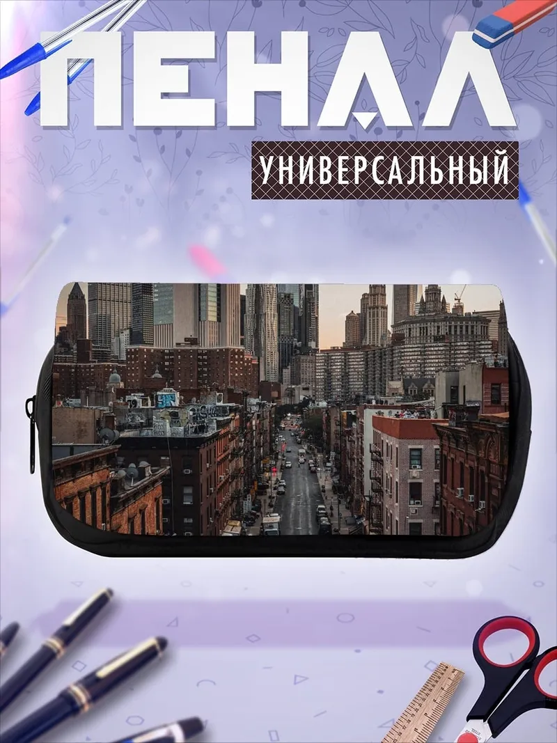 Пенал-косметичка Улица Нью-Йорка