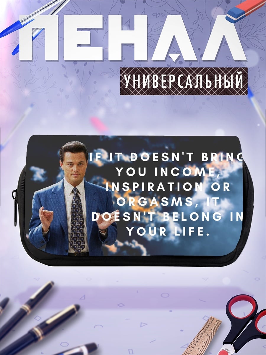 Пенал-косметичка Правило жизни