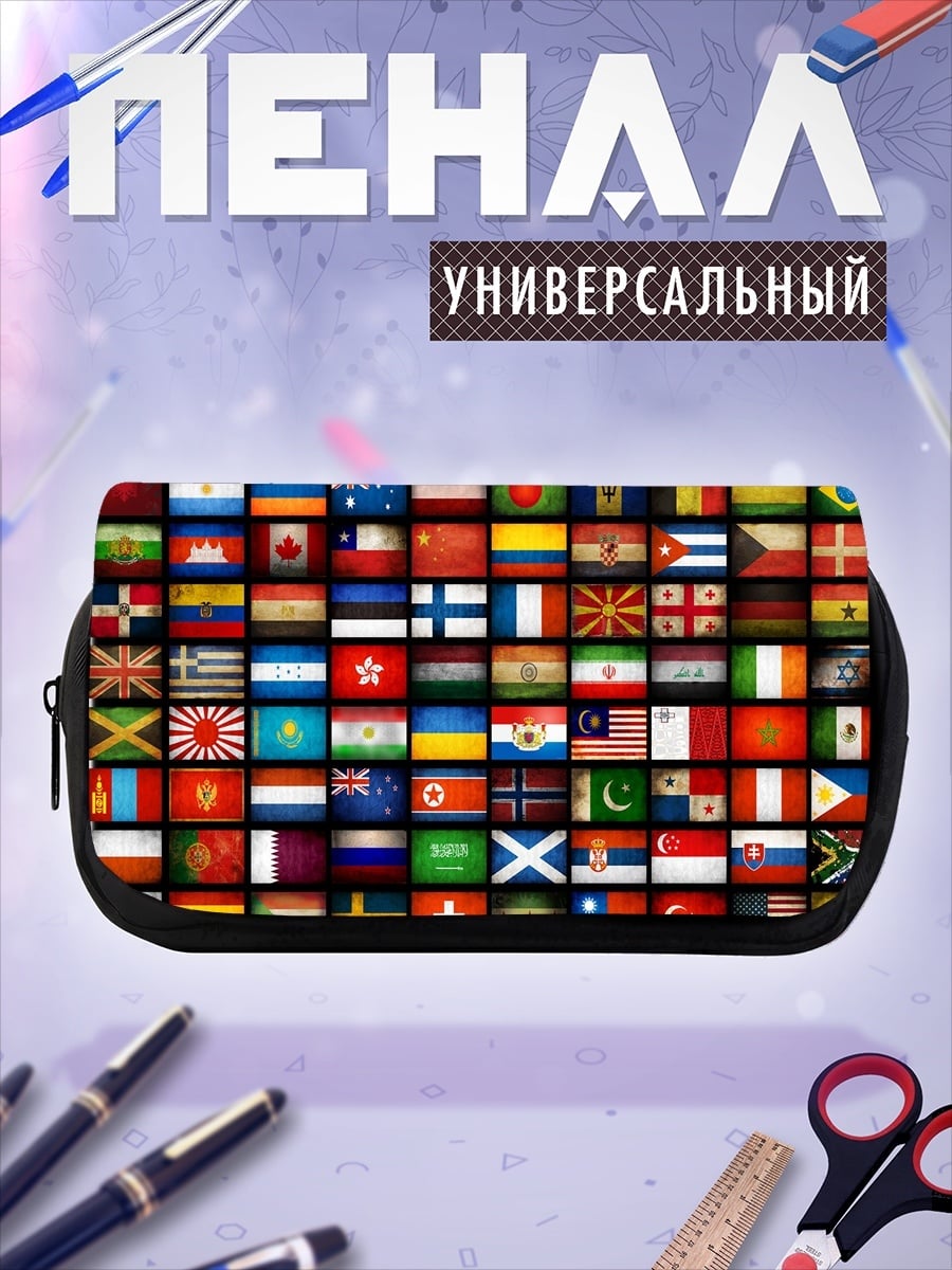 Пенал-косметичка Коллаж флагов мира