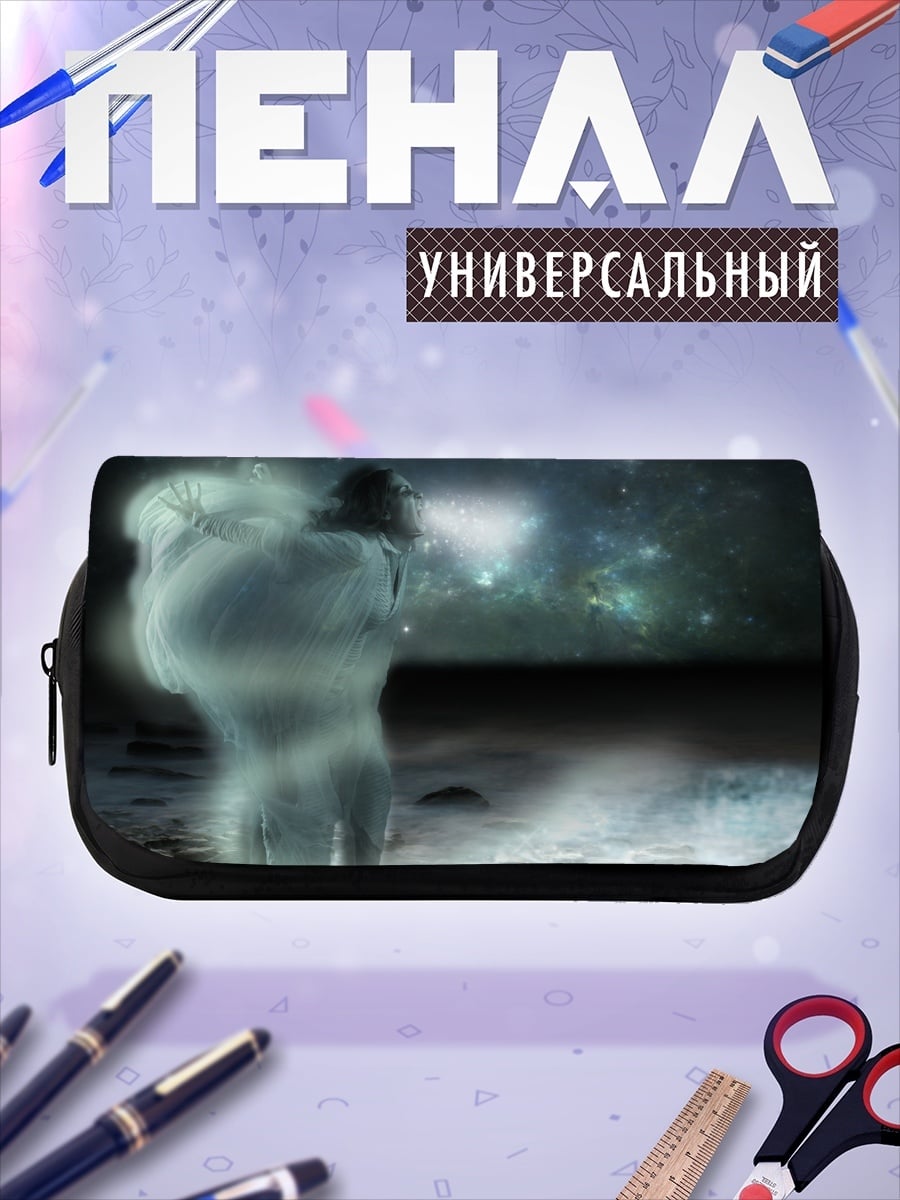 Пенал-косметичка Призрачный странник