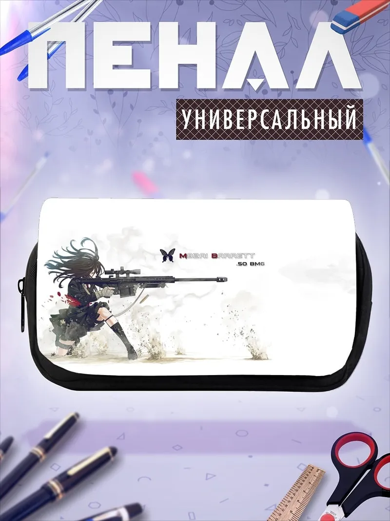 Пенал-косметичка Девушка снайпер