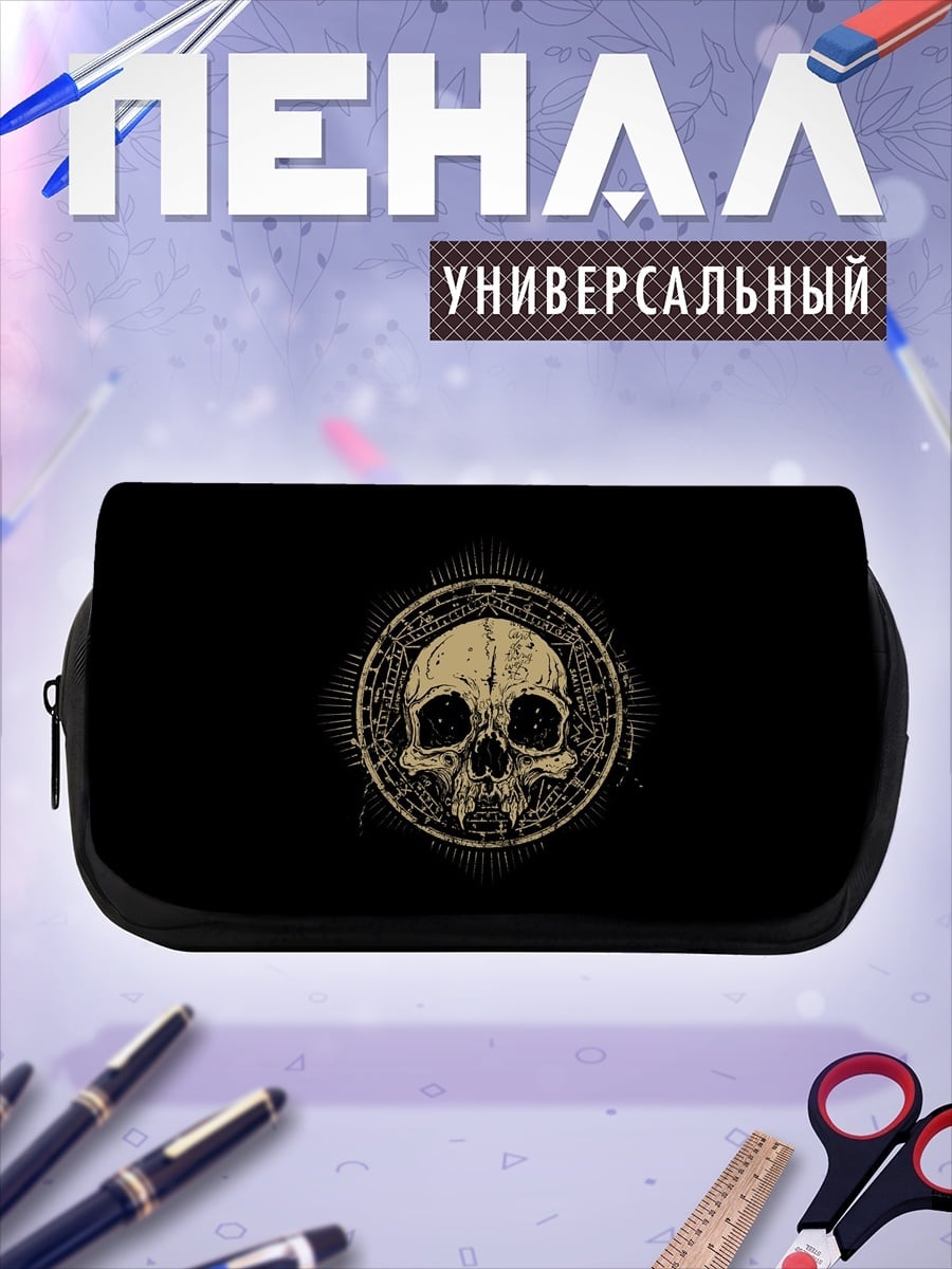 Пенал-косметичка Череп
