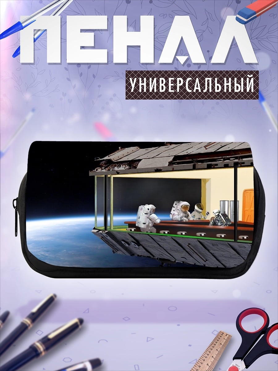 Пенал-косметичка Дом в космосе