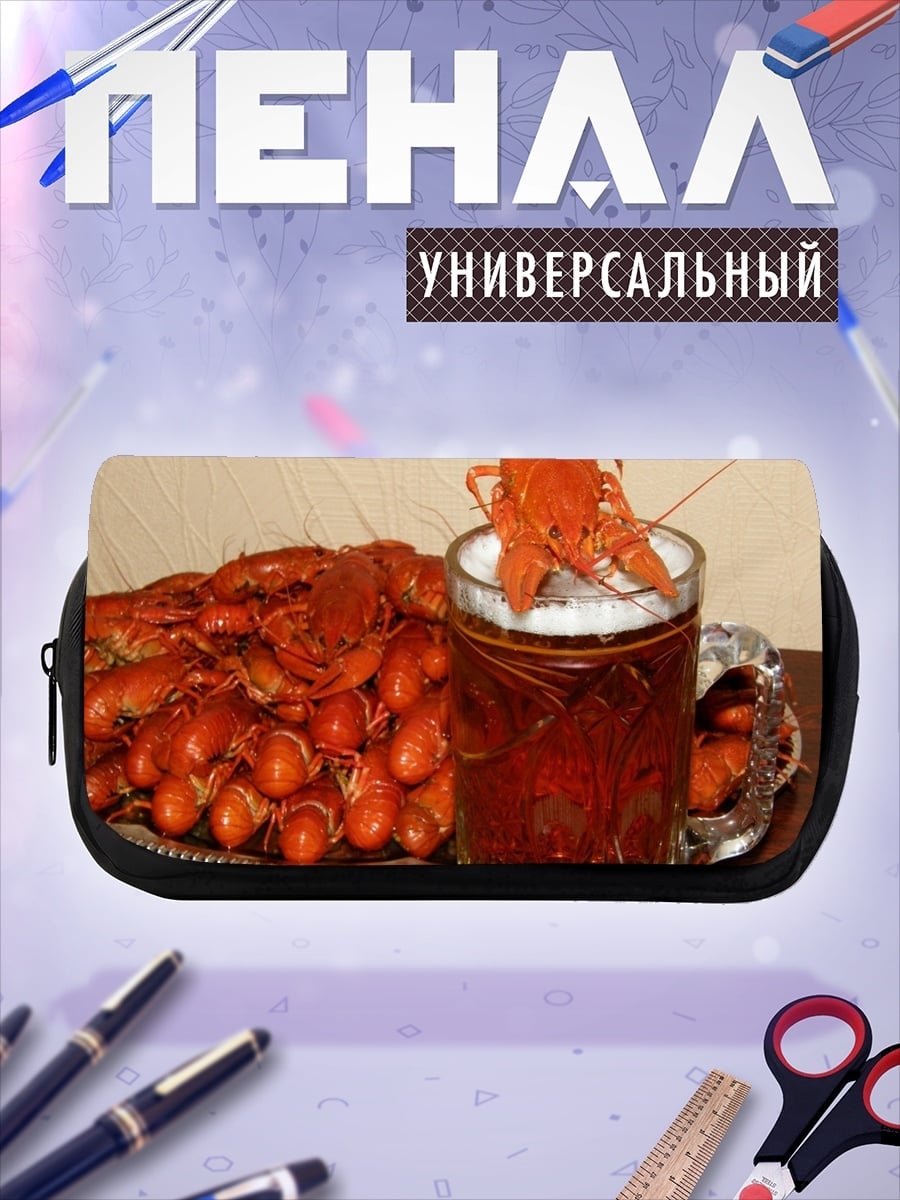 Пенал-косметичка Раки и пиво