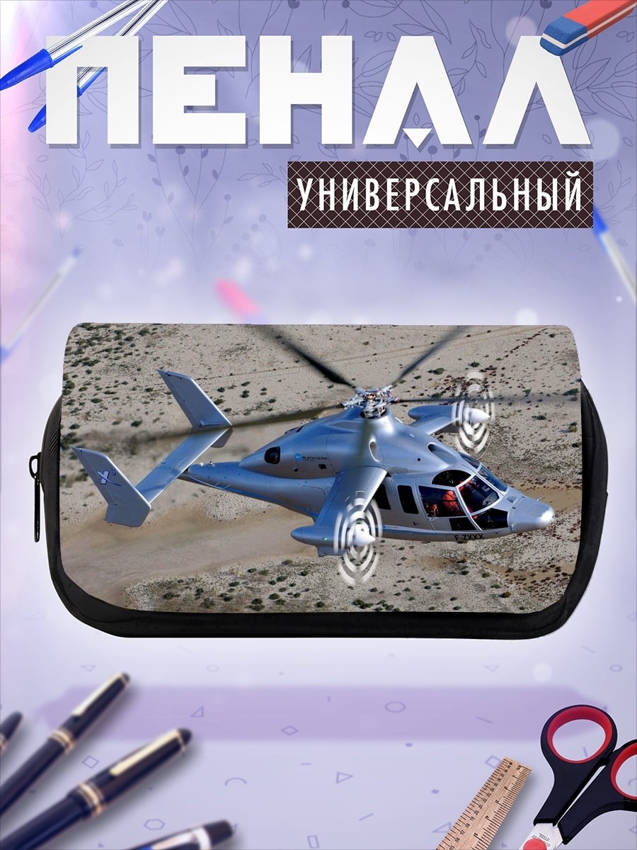 Пенал-косметичка летающий вертолет