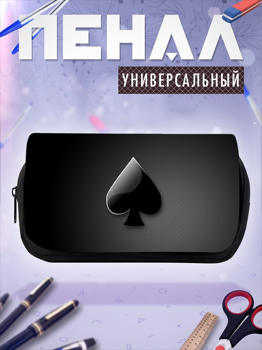 Пенал-косметичка Пиковый туз