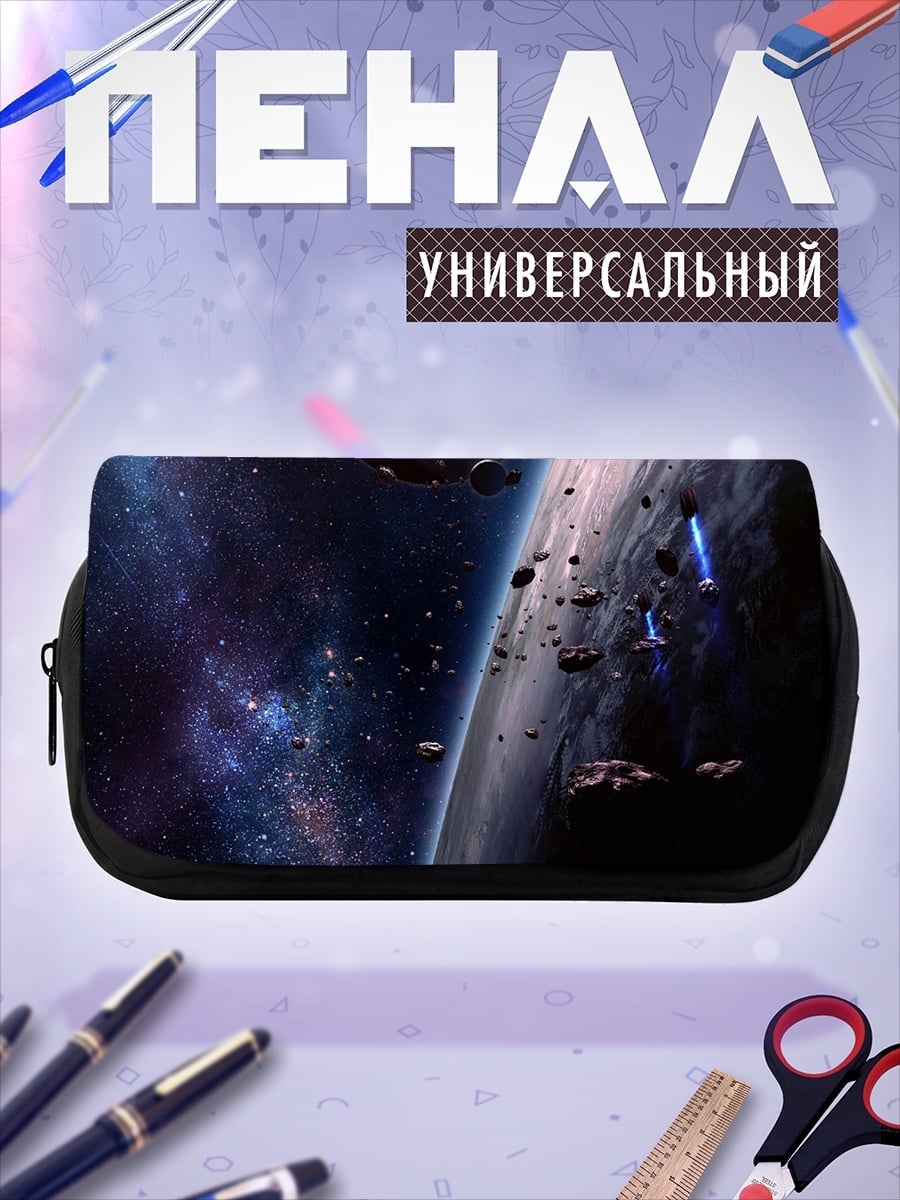 Пенал-косметичка Космическая одиссея