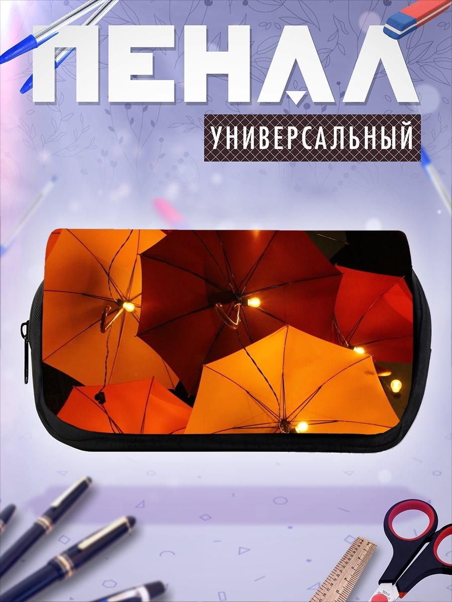 Пенал-косметичка Яркие зонты сверху